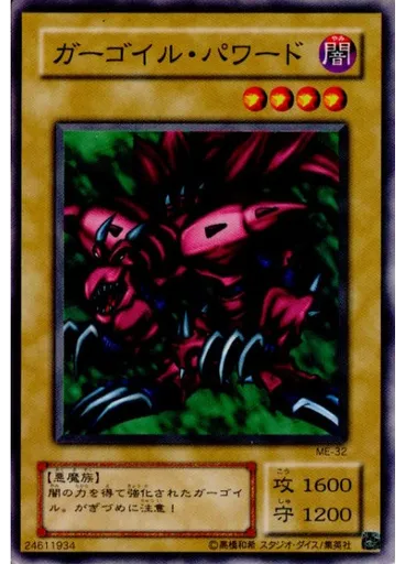 ガーゴイル・パワード