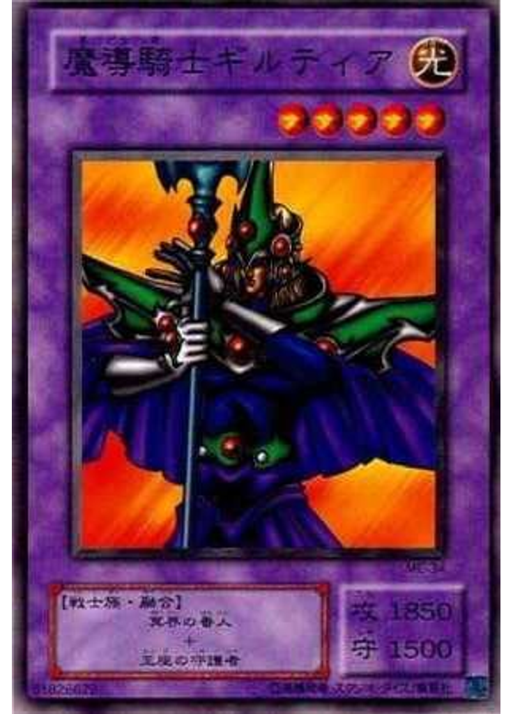 魔導騎士ギルティア