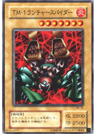 ＴＭ－１ランチャースパイダー