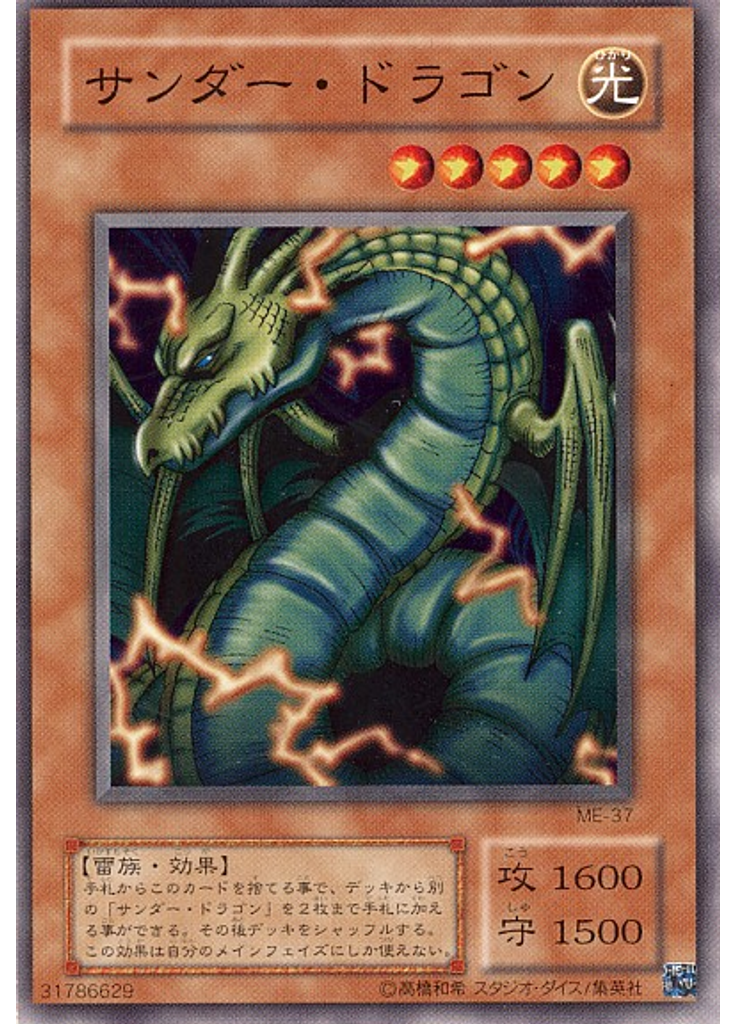 サンダー・ドラゴン