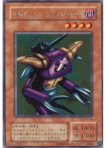 キャノン・ソルジャー