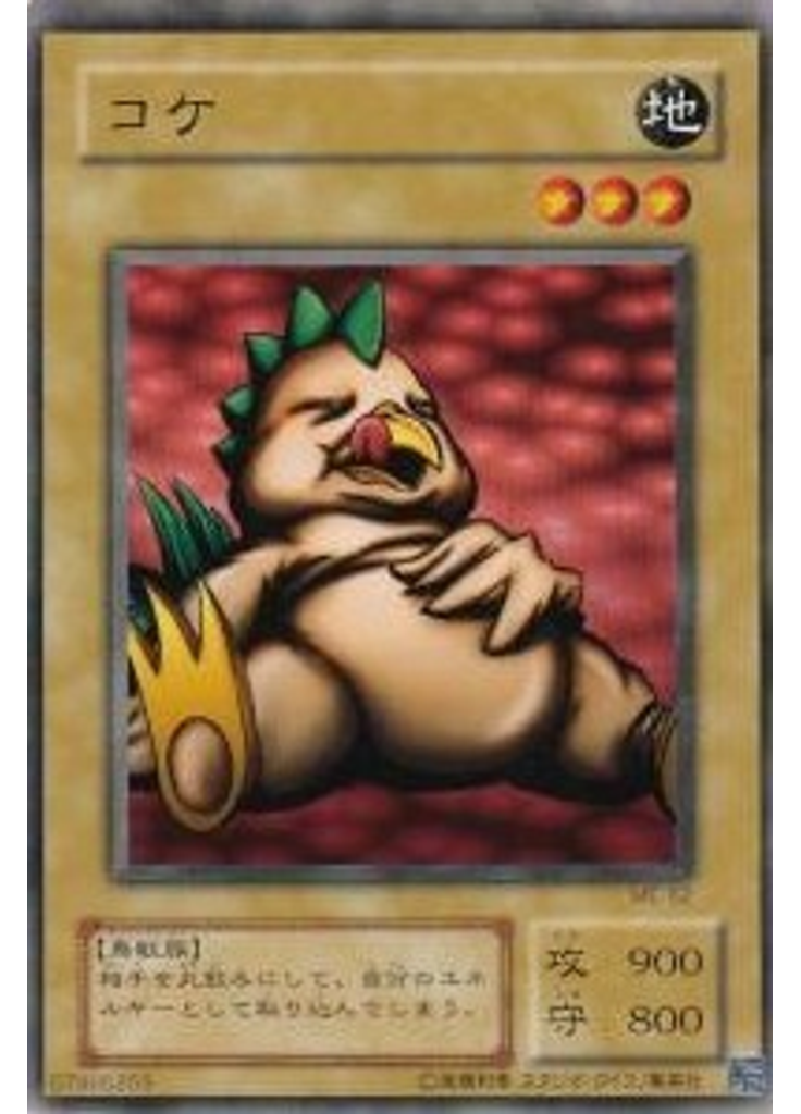 コケ