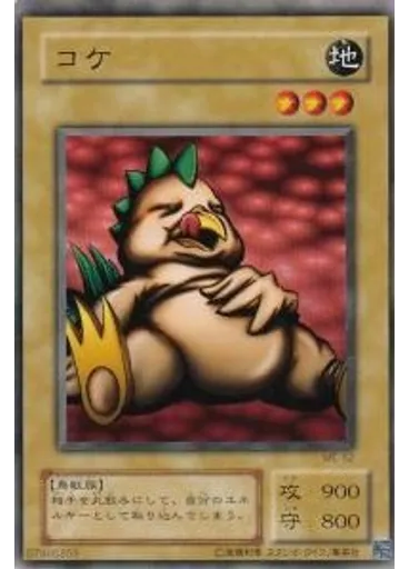 コケ