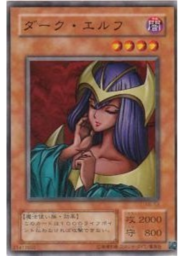 ダーク・エルフ