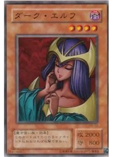 ダーク・エルフ