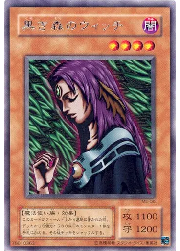 黒き森のウィッチ