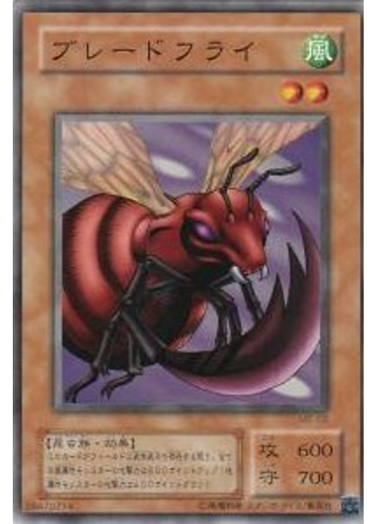 ブレードフライ