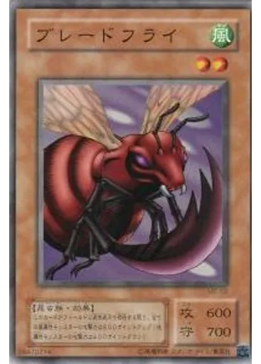 ブレードフライ