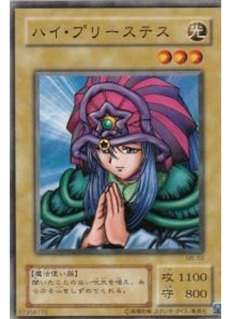 ハイ・プリーステス