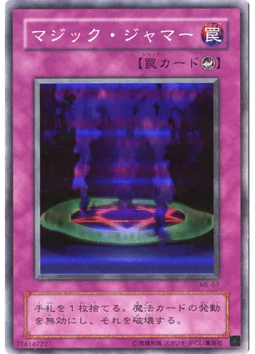 マジック・ジャマー
