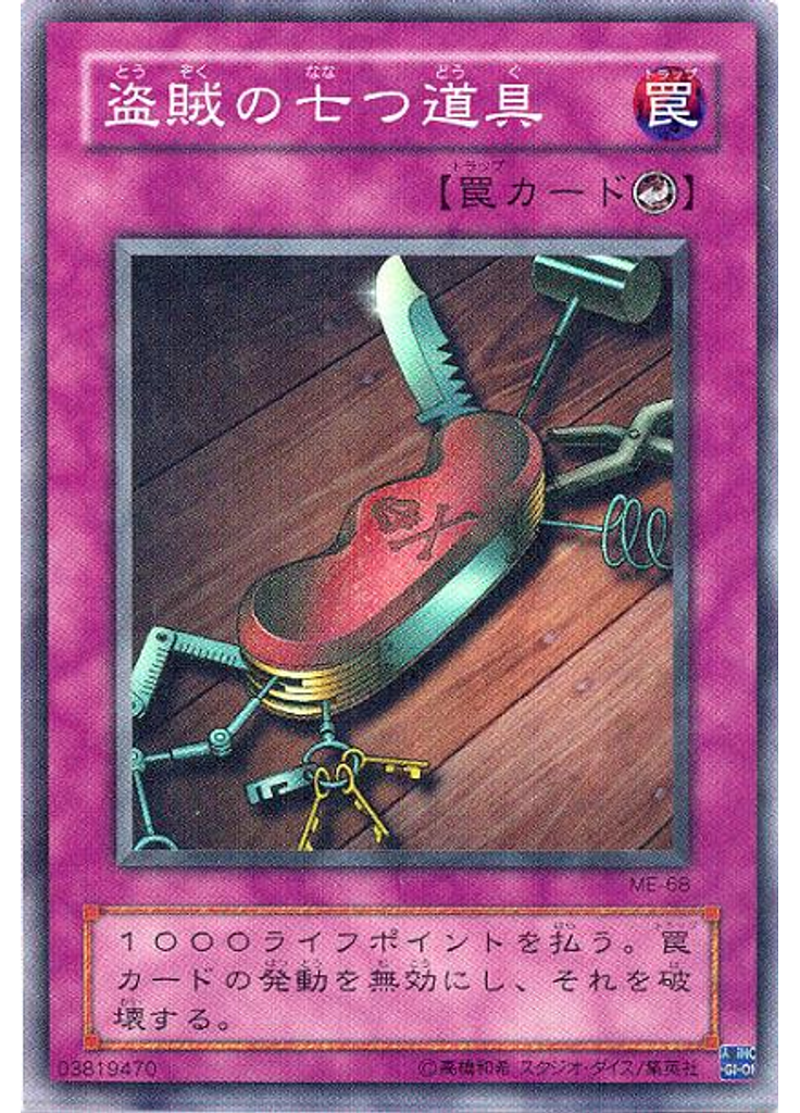 盗賊の七つ道具