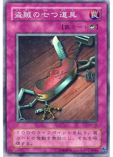 盗賊の七つ道具