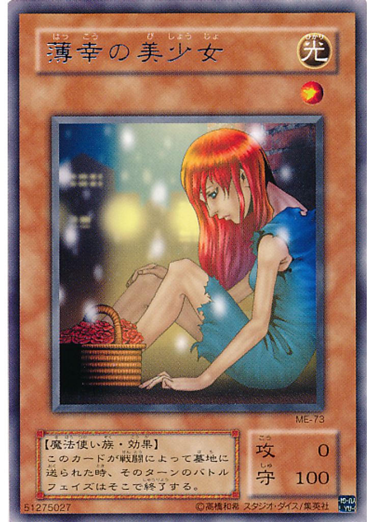 薄幸の美少女