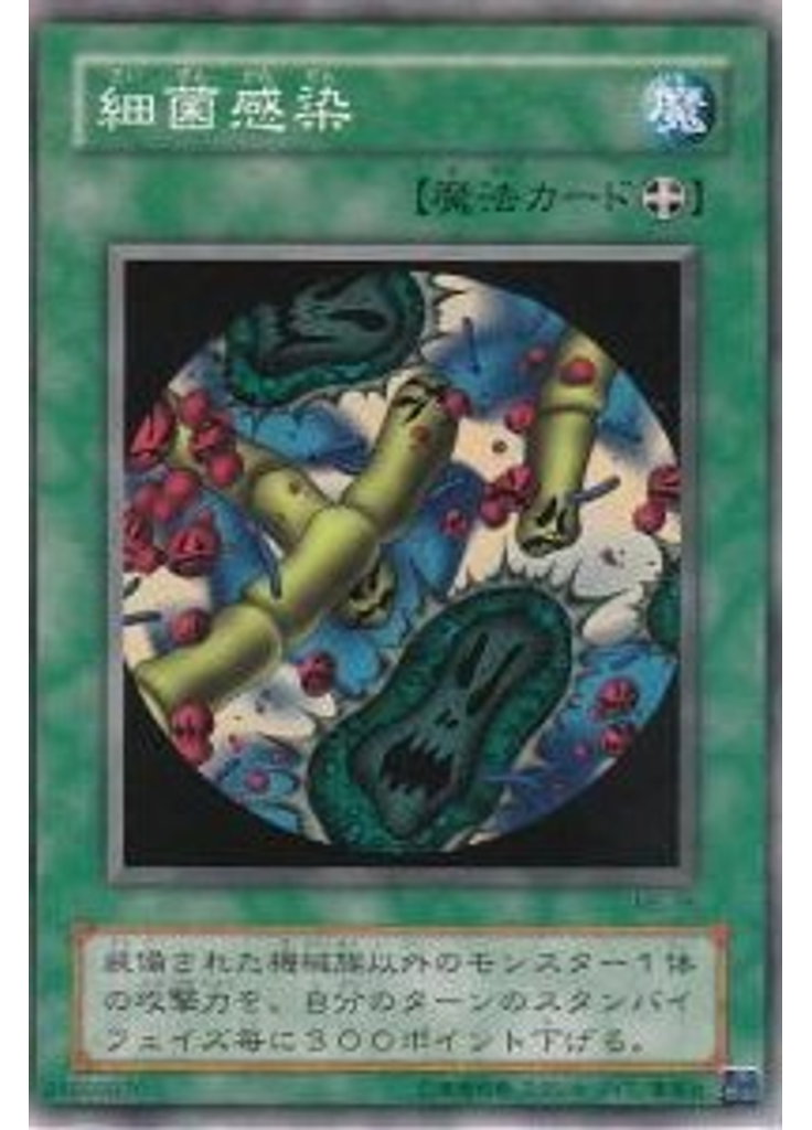 細菌感染