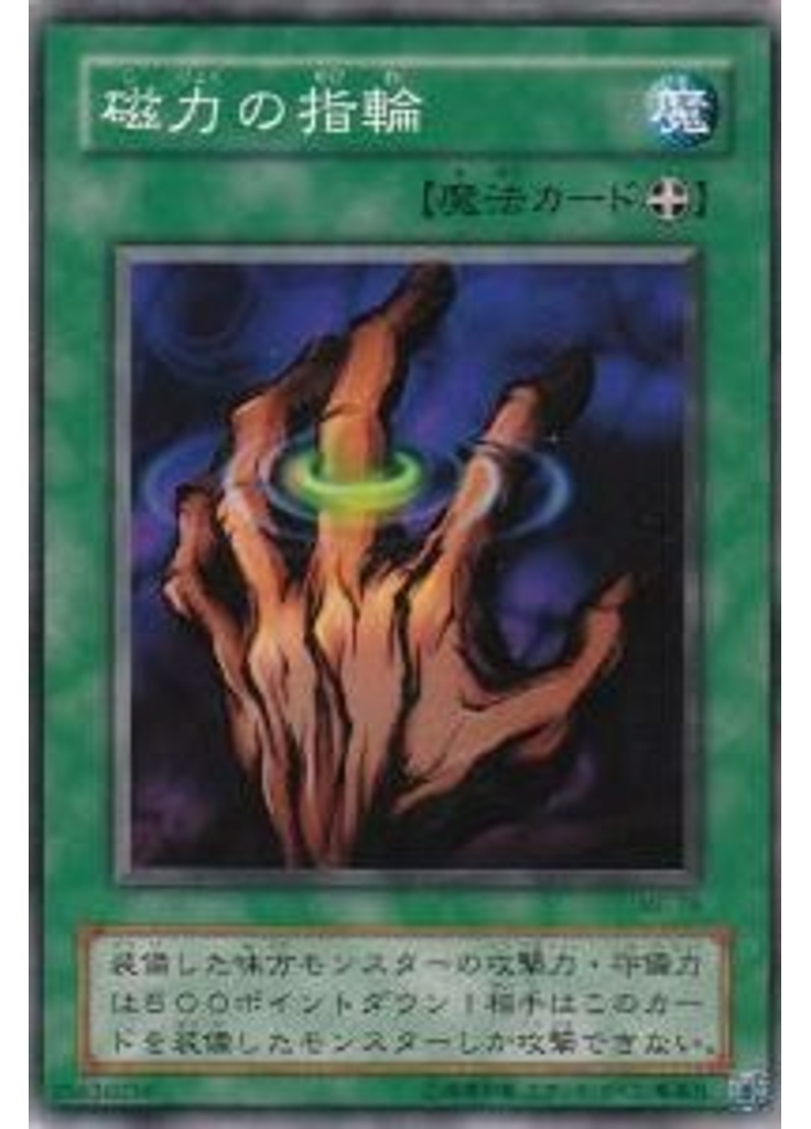 磁力の指輪