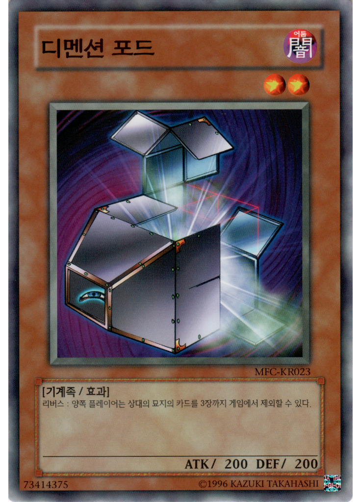 디멘션 포드 (Common Unlimited)
