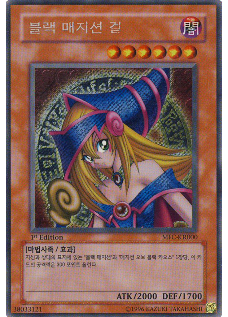블랙 매지션 걸