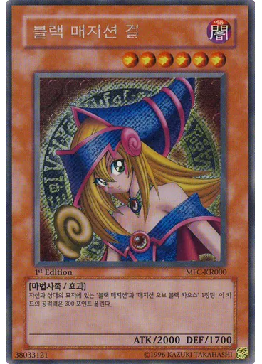 블랙 매지션 걸