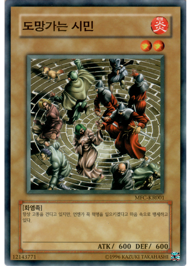도망가는 시민 (Common Unlimited)
