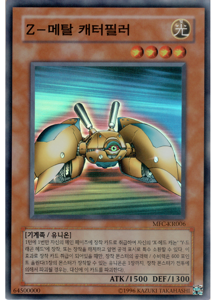 Z－메탈 캐터필러 (Super Rare Unlimited)