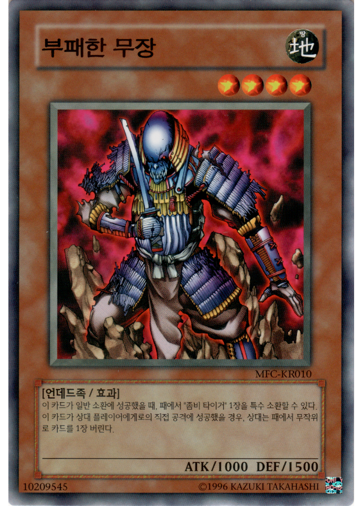 부패한 무장 (Common Unlimited)
