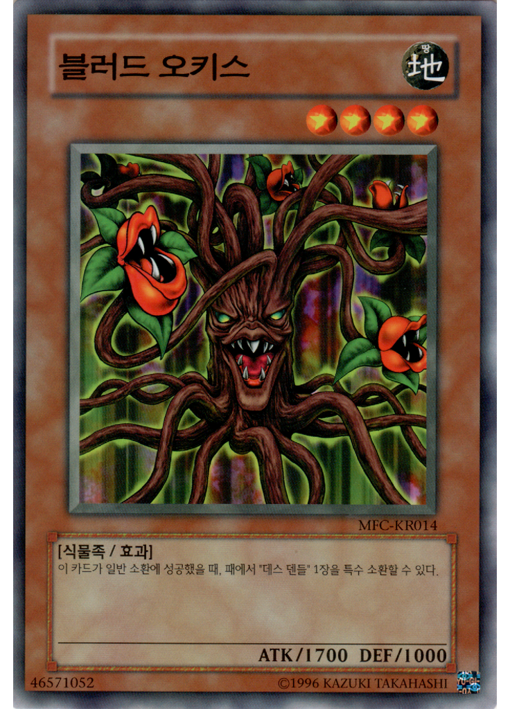 블러드 오키스 (Common Unlimited)