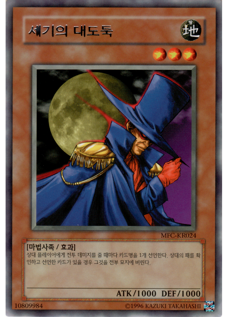 세기의 대도둑 (Rare Unlimited)
