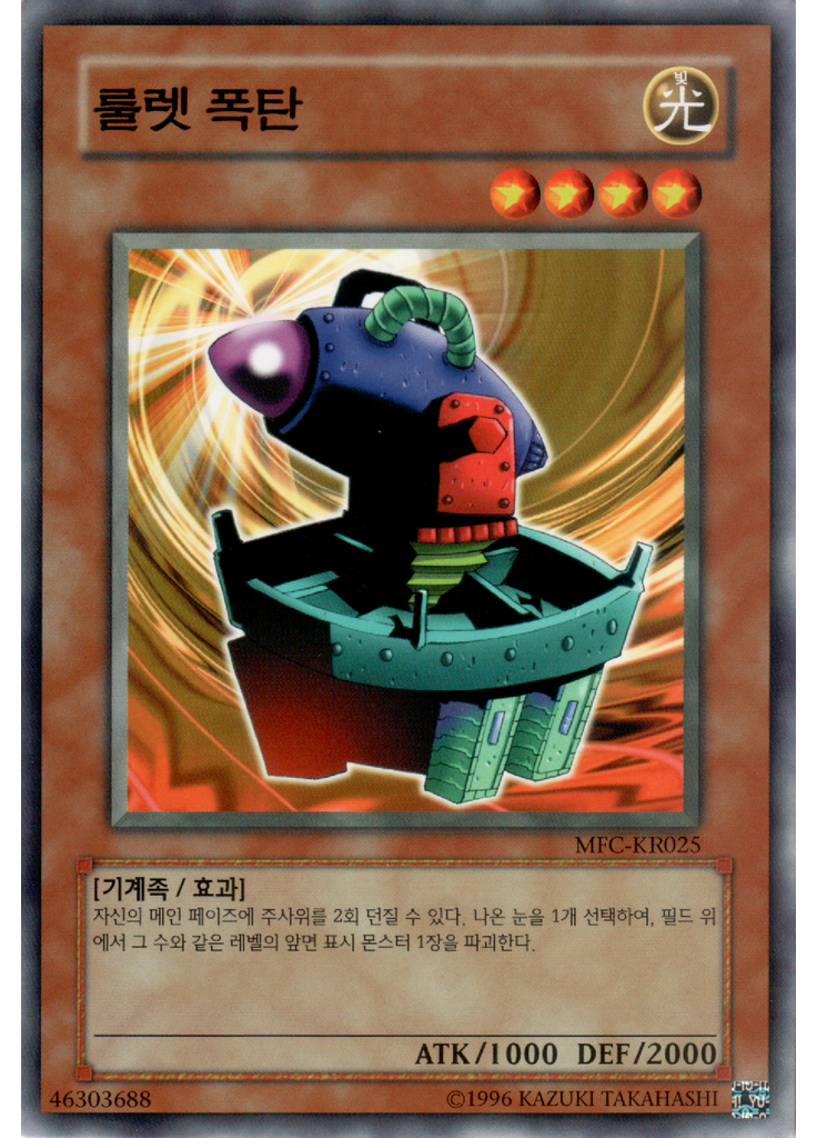 룰렛 폭탄 (Common Unlimited)