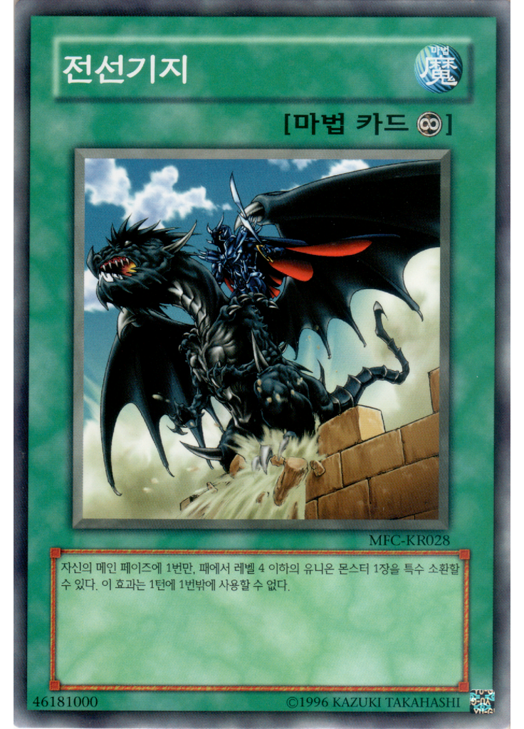 전선기지 (Common Unlimited)