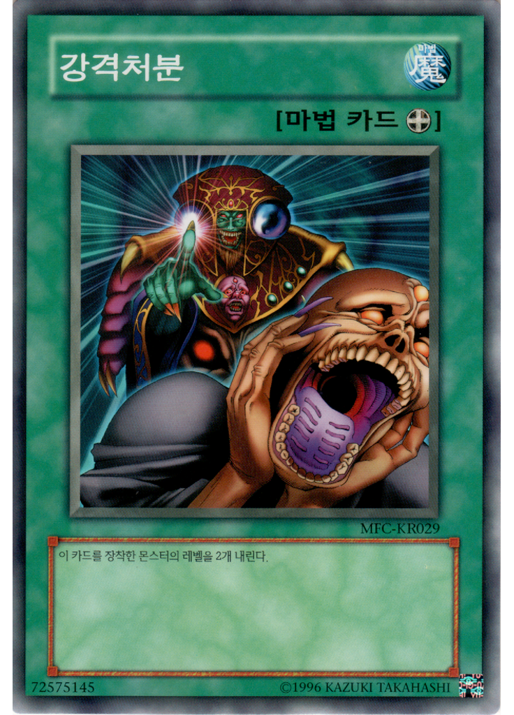 강격처분 (Common Unlimited)