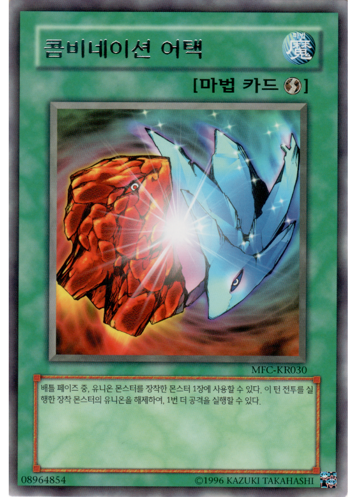 콤비네이션 어택 (Rare Unlimited)