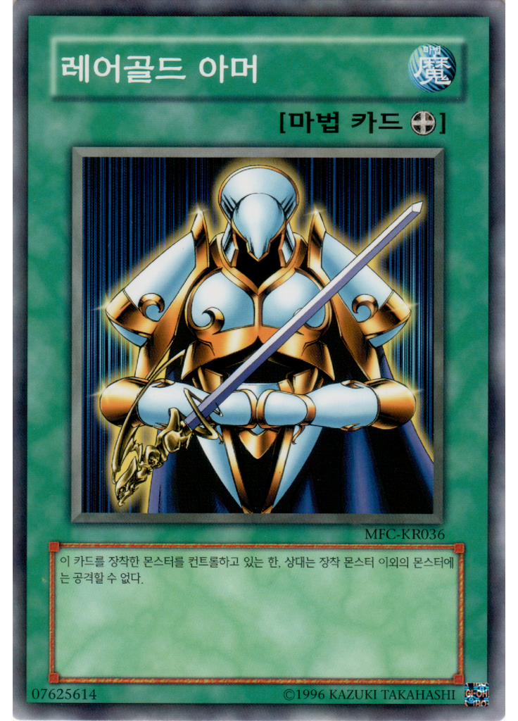 레어골드 아머 (Common Unlimited)