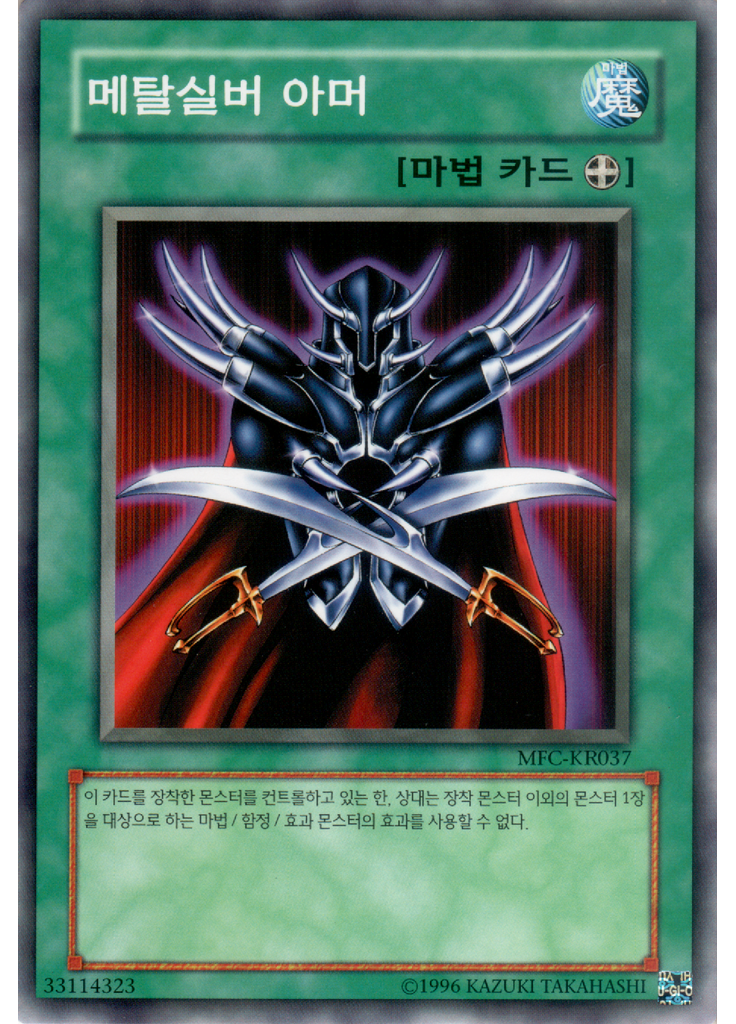 메탈실버 아머 (Common Unlimited)