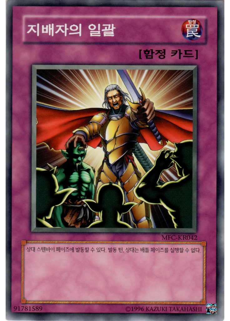 지배자의 일괄 (Common Unlimited)