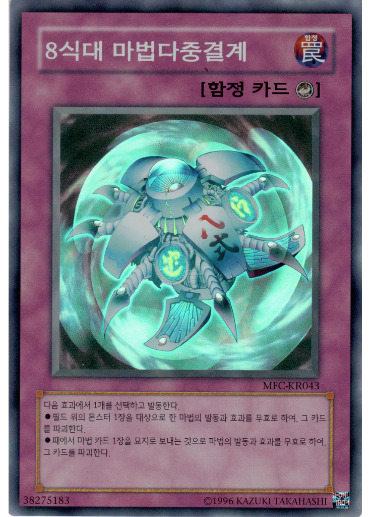 8식대 마법다중결계 (Super Rare Unlimited)