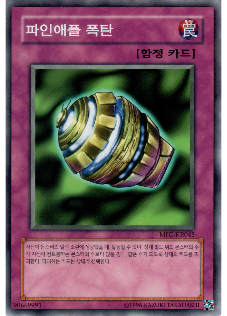 파인애플 폭탄 (Common Unlimited)