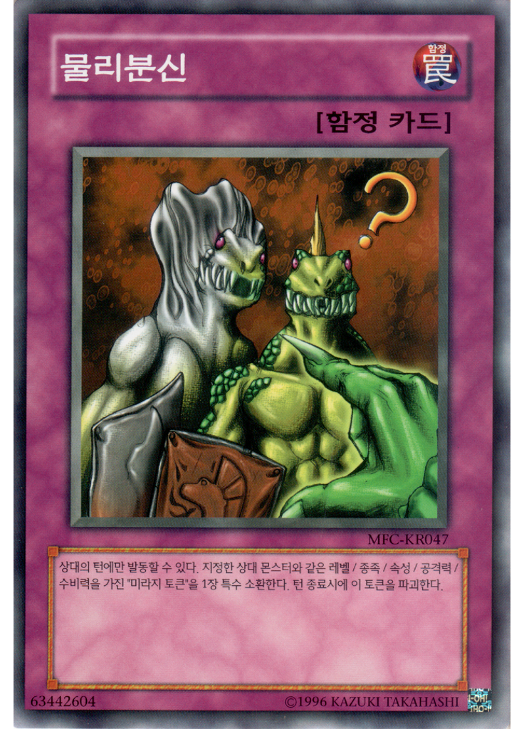 물리분신 (Common Unlimited)