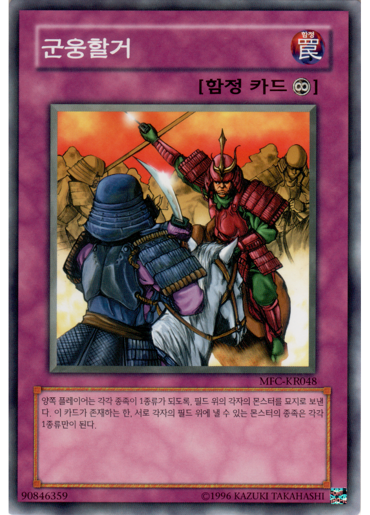 군웅할거 (Common Unlimited)
