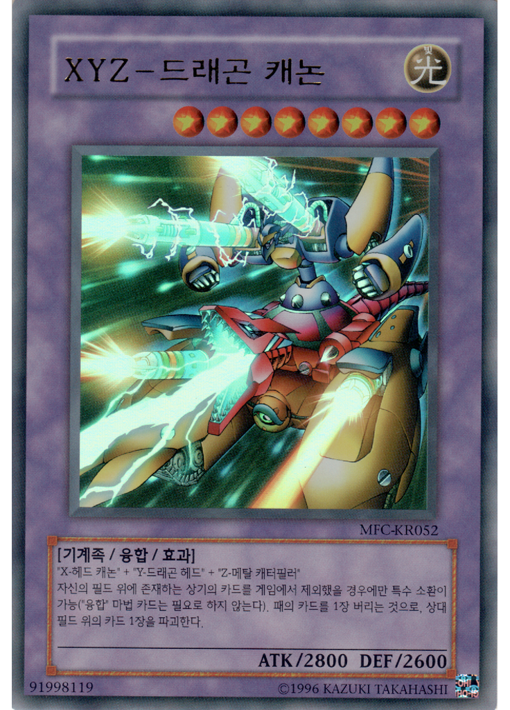 XYZ－드래곤 캐논 (Ultra Rare Unlimited)