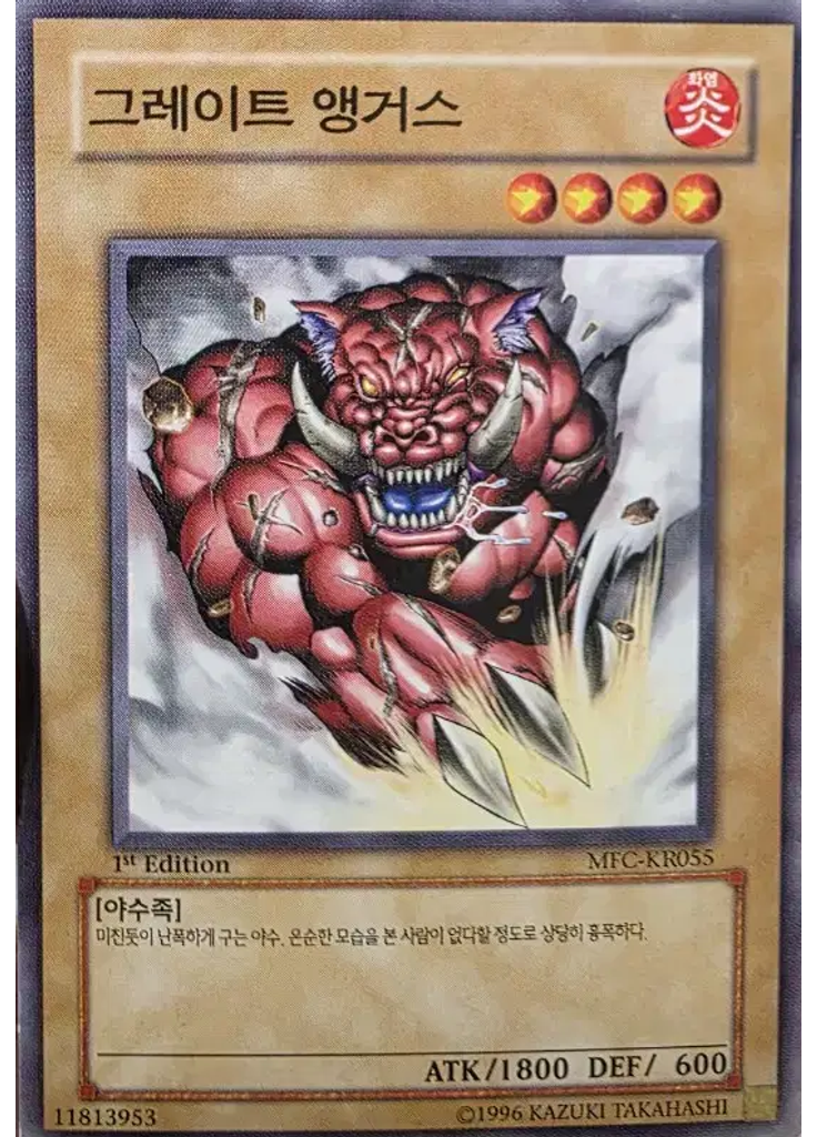 그레이트 앵거스