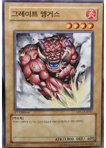 그레이트 앵거스