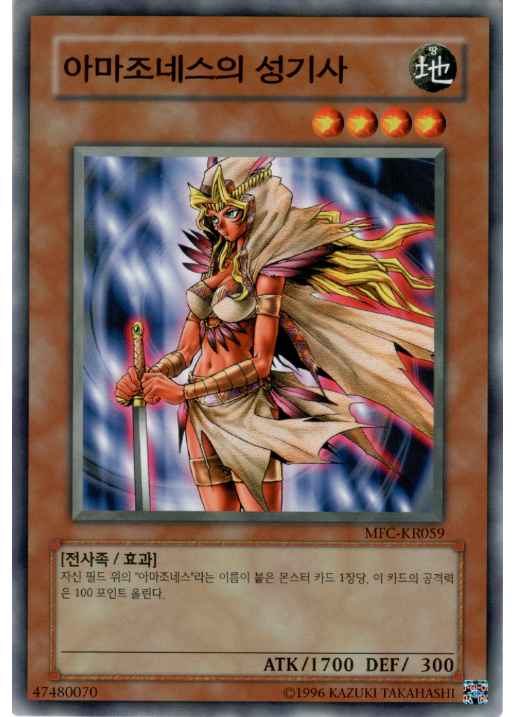 아마조네스의 성전사 (Common Unlimited)