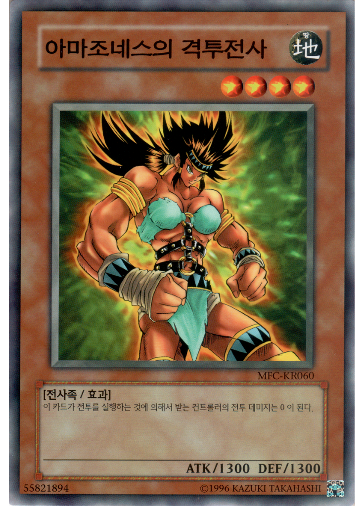 아마조네스의 격투전사 (Common Unlimited)