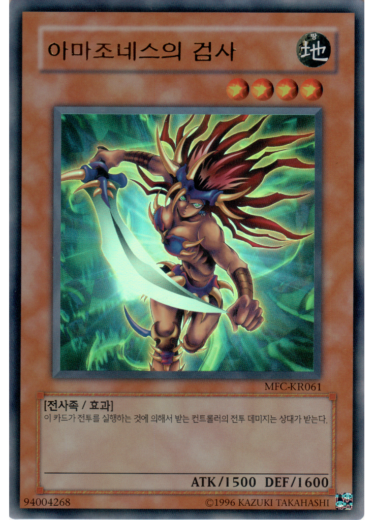 아마조네스의 검사 (Ultra Rare Unlimited)