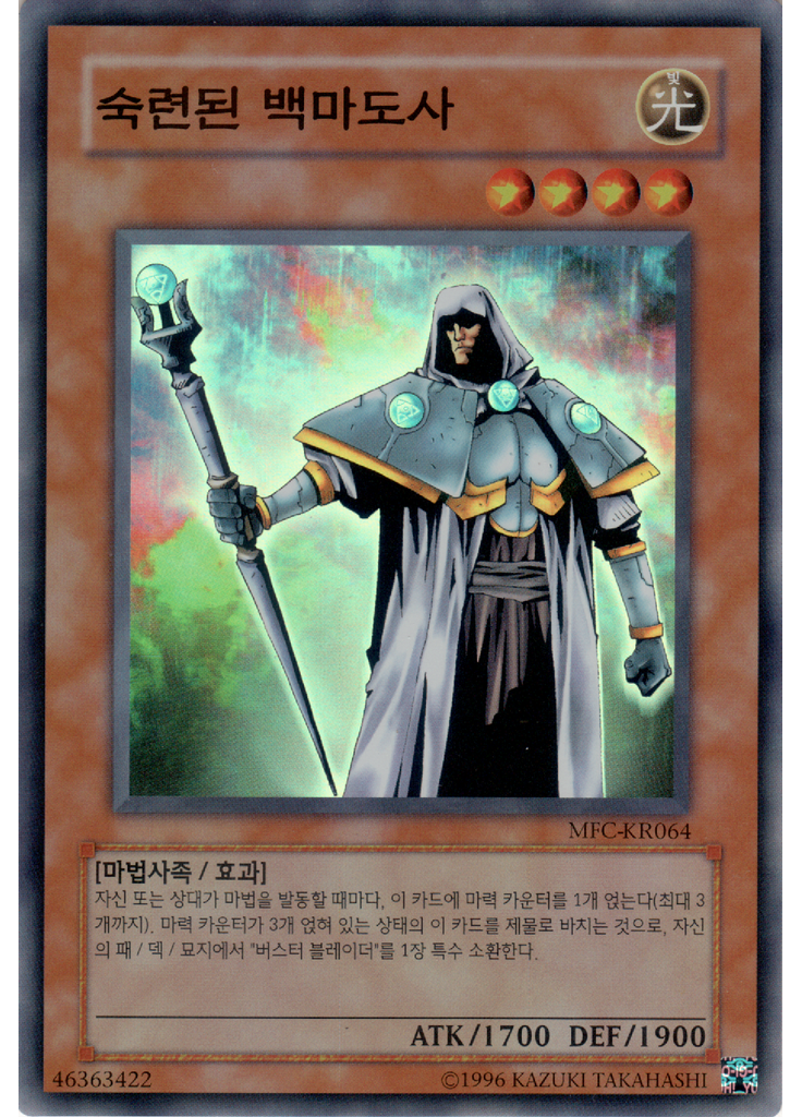숙련된 백마도사 (Super Rare Unlimited)