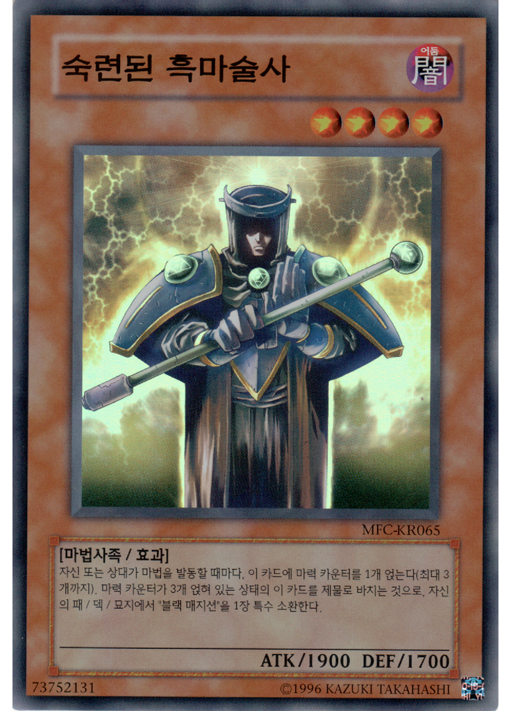 숙련된 흑마술사 (Super Rare Unlimited)