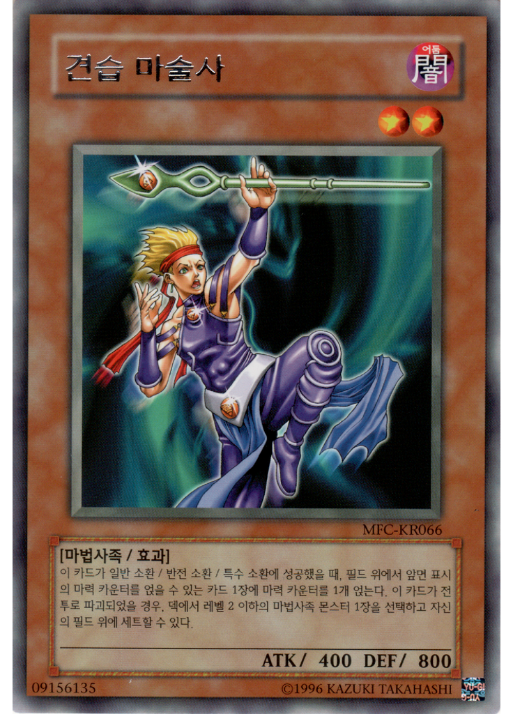 견습 마술사 (Rare Unlimited)