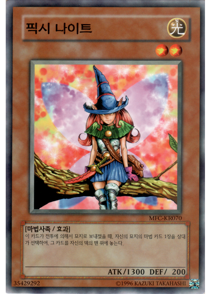 픽시 나이트 (Common Unlimited)