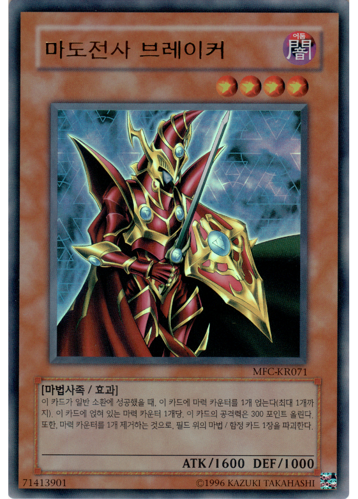 마도전사 브레이커 (Ultra Rare Unlimited)