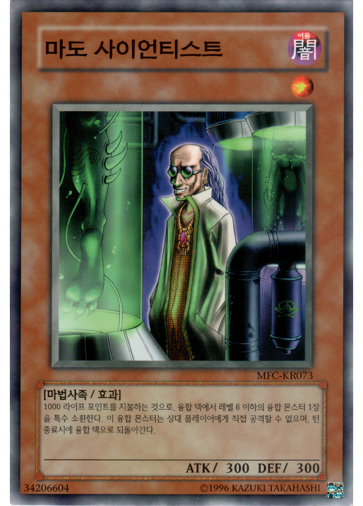 마도 사이언티스트 (Common Unlimited)